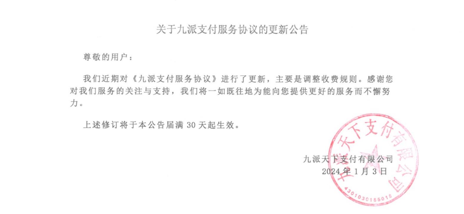 九派天下支付有限公司