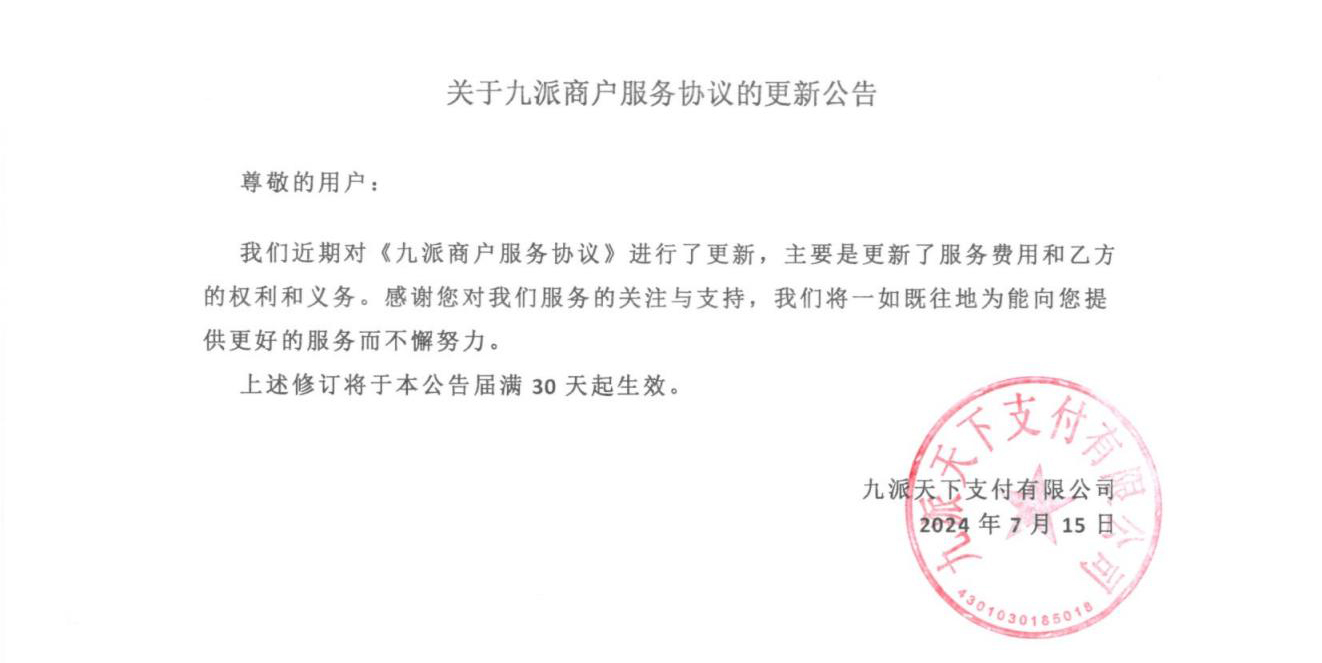 九派天下支付有限公司